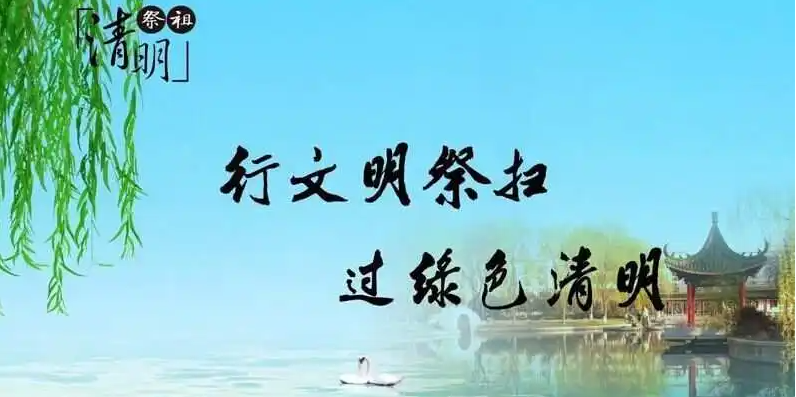 清明將至，出行智慧文明綠色化